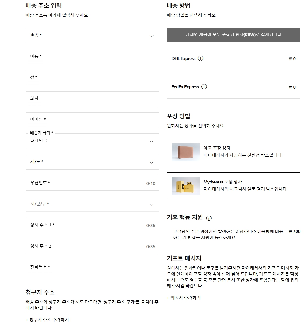 마이테레사 배송 주소 입력