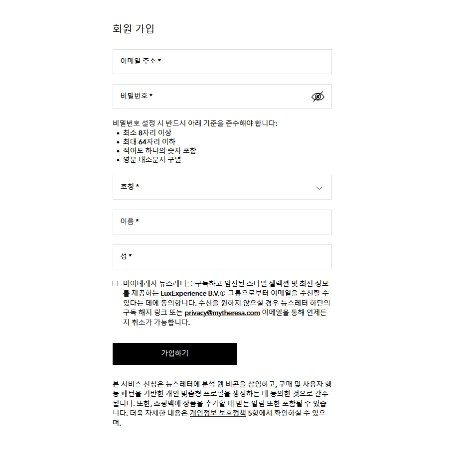 마이테레사 회원가입 화면